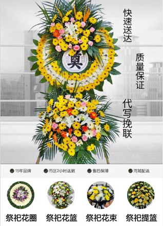 安徽阜阳市颍泉区闻集镇齐菜园村花圈代送